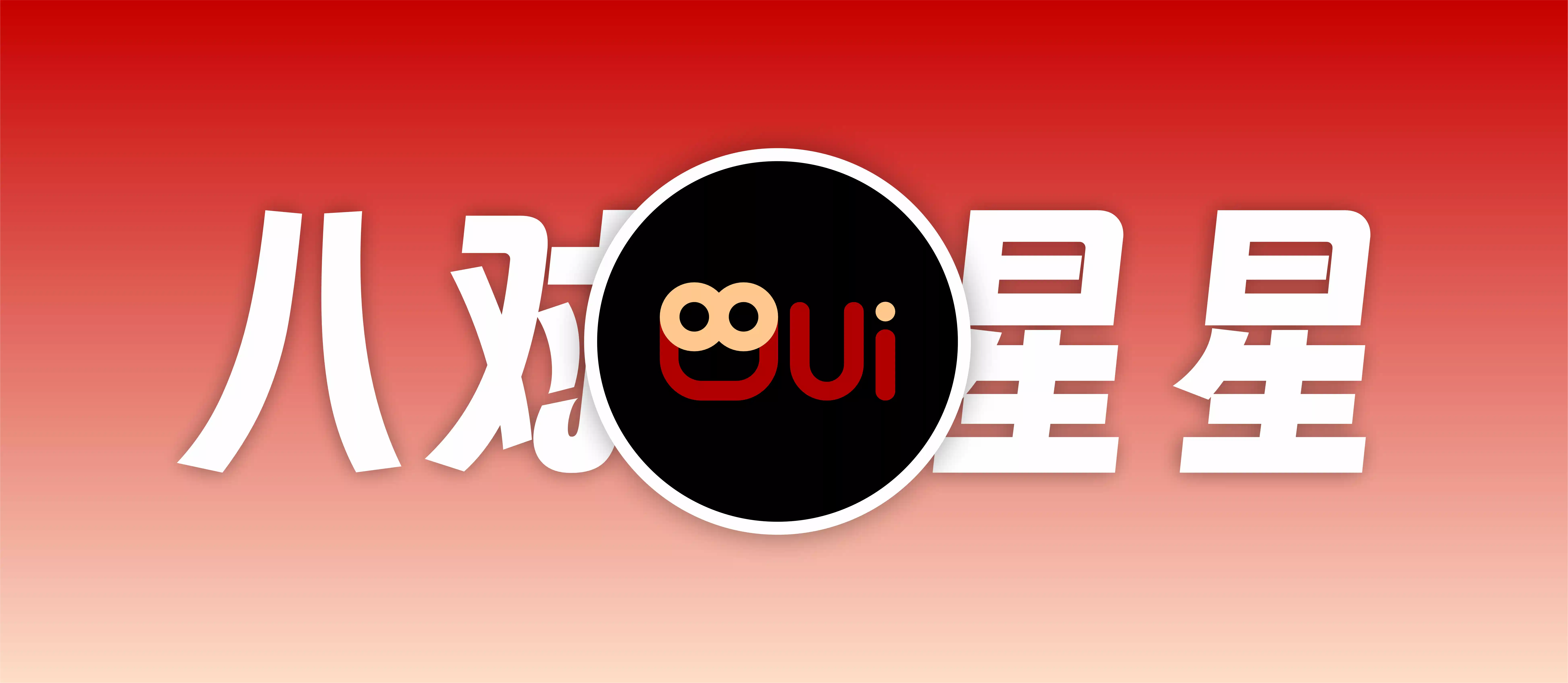 八对星星-闲置域名